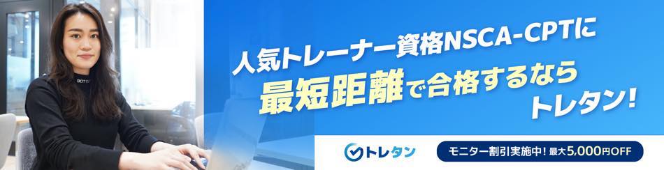 パーソナルトレーナーの資格は独学で取得できる？おすすめの資格